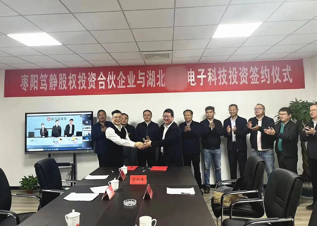 【篤靜投條】項目總投23億！篤靜投資與湖北某大型電子科技公司簽訂產業投資協議！